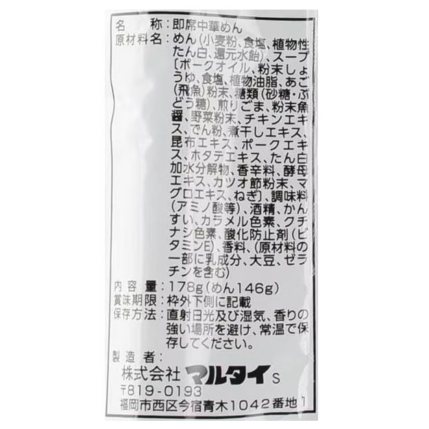 🍜 Nagasaki Agodashi-Iri Shoyu Ramen (Soy sauce and Flying fish stock) - Marutai